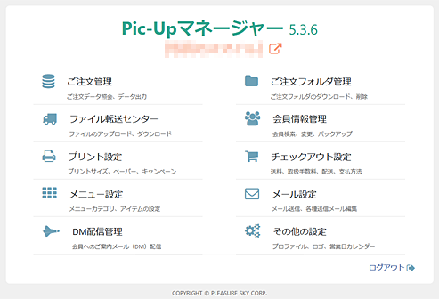 Pic-Upマネージャー